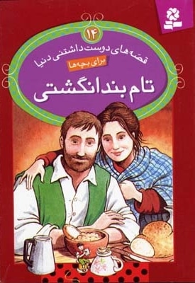 تام بند انگشتی